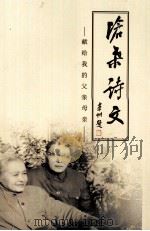 沧桑诗文  献给我的父亲母亲（ PDF版）