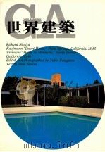 世界建筑 8 沙漠之家+莫德西特之家 1983 PDF电子版封面 迪昂·纽察,黄模春译