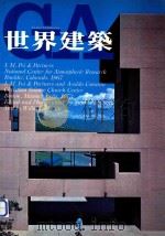 世界建筑  41  国立大气研究中心+贝聿铭及鄂拉多·柯苏塔+基督教科学中心   1983  PDF电子版封面    威廉·马林；黄模春译 