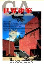 世界建筑 24 西纳斯阿罗镇公所 1983 PDF电子版封面 武藤章编