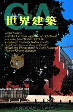 世界建筑 9 莱斯特大学工学院+剑桥大学历史系馆 1983 PDF电子版封面 菊竹清训;赖芳英译