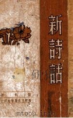 新诗话（ PDF版）