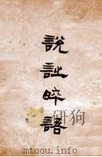 说诗晬语（ PDF版）