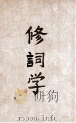 修辞学（ PDF版）