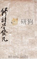 修辞学发凡 1935 PDF电子版封面 陈望道著