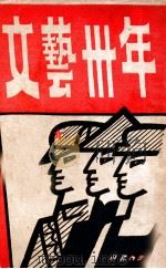 文艺三十年（ PDF版）