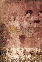 红楼梦人物论 1949 PDF电子版封面 太愚著