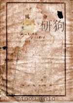使命 1927 PDF电子版封面 成仿吾著