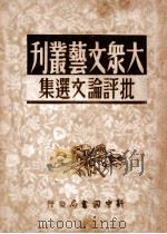 批评论文选集（ PDF版）