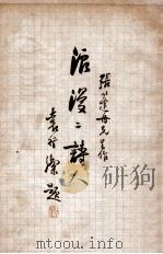 浪漫二诗人（ PDF版）