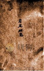 屈原研究（ PDF版）