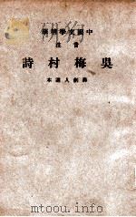 音注吴梅村诗（民国30.01 PDF版）