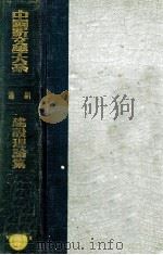建设理论集 1935 PDF电子版封面 胡适编选