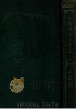 中国妇女文学史 1933 PDF电子版封面 谢无量著