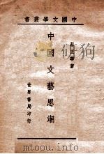 中国文艺思潮（民国33.04 PDF版）