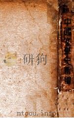 中国文学史新编 1936 PDF电子版封面 赵景深著