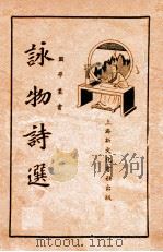 国学常识  咏物诗选（ PDF版）