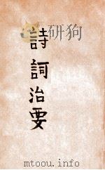 诗词治要（ PDF版）