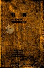 毛诗注疏引书引得 1937 PDF电子版封面 哈佛燕京学社引得编纂处编