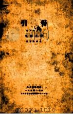 毛诗引得 1934 PDF电子版封面 哈佛燕京学社引得编纂处编