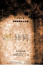 唐诗纪事著者引得 1934 PDF电子版封面 哈佛燕京学社引得编纂处编