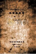 宋诗话辑佚 上 1937 PDF电子版封面 郭绍虞较辑