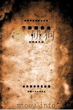 宋诗话辑佚 卷下 1937 PDF电子版封面 郭绍虞较辑