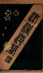 津汉潮声 1919 PDF电子版封面 卢梦颜,卢梦鲁著
