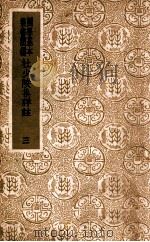 国学基本丛书 杜少陵集详注 3 1938 PDF电子版封面 (唐)杜甫著;(清)仇兆鳌注