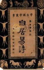 白居易诗（ PDF版）