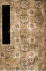 国学基本丛书 周濂溪集 1937 PDF电子版封面 (宋)周敦颐著