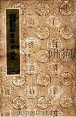国学基本丛书简编 欧阳永叔集 1 1936 PDF电子版封面 (宋)欧阳永叔著