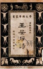 王安石诗（ PDF版）
