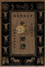 元好问诗（ PDF版）