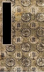 国学基本丛书 司马温公文集 1937 PDF电子版封面 (宋)司马光著