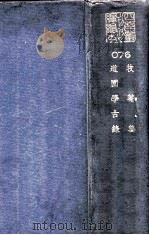 四部丛刊初编缩本  76  四部丛刊初编集部（ PDF版）