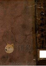 袁中郎全集 仿古字版 1935 PDF电子版封面 (明)袁宏道著