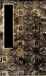 国学基本丛书 鲒埼亭集 1 1936 PDF电子版封面 (清)全祖望著