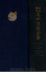 足本随园全集  袁太史稿（ PDF版）