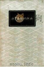吴梅村诗集笺注（民国25.12 PDF版）