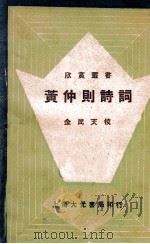 黄仲则诗词（ PDF版）