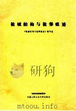 枪械结构与枪弹痕迹（1989 PDF版）