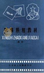 刑事照相教材（1985 PDF版）