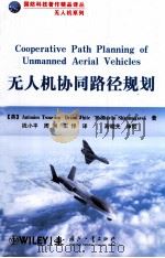 无人机协同路径规划（ PDF版）