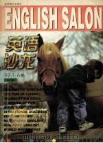 英语沙龙 1997年1-6期合订本 1997 PDF电子版封面 7501208921 吴龙森主编