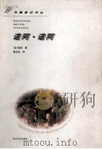 诺阿·诺阿 1997 PDF电子版封面 7806115528 (法)保罗·高更著;郭安定译