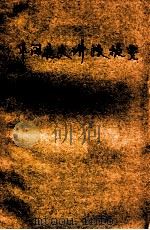 中国通史讲授提要（1982.12 PDF版）