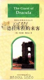 德拉库拉的来客（1997.11 PDF版）