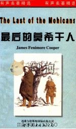 最后的莫希干人   1998  PDF电子版封面  7506234238  JAMESFENIMORECOOPER原著；JOHNM.HU 