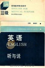 高等医学院校教材 英语2级 听与说 1989 PDF电子版封面 7535204619 秦德庄主编;陈春林编者